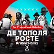 Air Project, Odarka - De topolya roste (Arsanit Extended Remix)